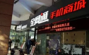 电信为什么拼命鼓吹全网通手机？
