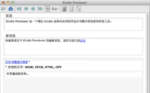 Kindle Previewer – 电子书格式预览工具