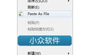 PasteAsFile – 粘贴为文件