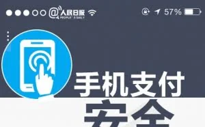 手机丢了 如何确保微信、支付宝帐户安全？