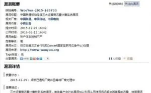 三大运营商免流漏洞曝光：已存在多年