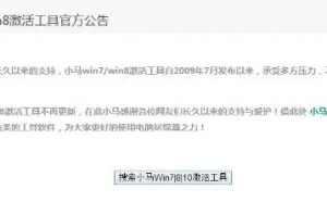 木马冒充“小马激活” 诱骗用户关闭杀软后感染电脑
