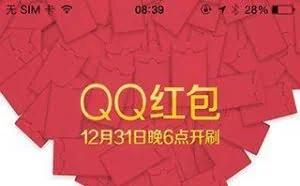 一大波QQ跨年红包来袭