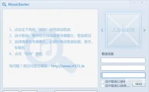 MusicSorter – 轻松整理你的音乐