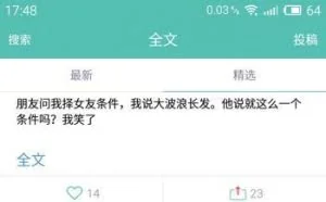 点开全文 – 有逼格的全文段子