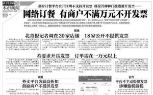 "饿了么"等订餐平台多商户公开拒开发票 税务调查
