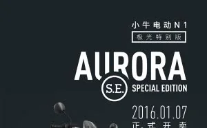 小牛电动车新版发布 价格真信仰！