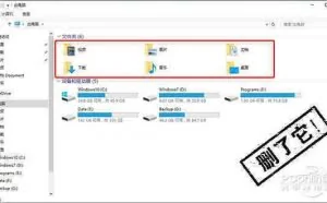 Win10变Win7!删除“此电脑”无用文件夹