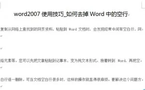 如何快速删除Word中多余的空行?