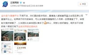 斗鱼TV回应“直播造人”：已将主播信息交给警方