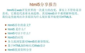 HTML5基础知识手册