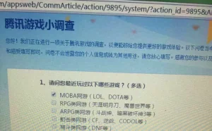 腾讯代理《CS：GO》？腾讯游戏调查报告泄密