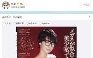 韩寒晒照撞脸岛国女优 微博粉丝瞬间炸锅