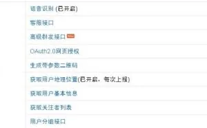 PHP实现微信网页授权开发教程