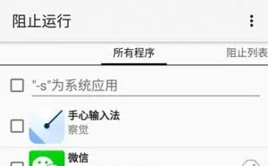 流氓太多，内存太少，阻止后台运行的神器：阻止运行