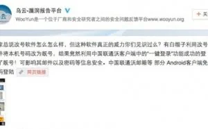 乌云曝联通沃邮箱等部分Android客户端存漏洞：没密码可登录