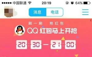 QQ称今年除夕发超2亿现金红包