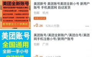 美团酒店刷单调查：销量、评价等都可以是假的