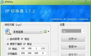IPWhizIP – 支持MAC地址更换的IP切换器