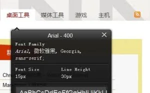 WhatFont – 告诉你网页的字体属性