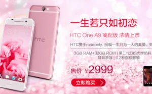 粉红版HTC One A9开卖：2999元