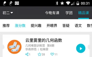 超级学团 – 中学生的网上辅导班