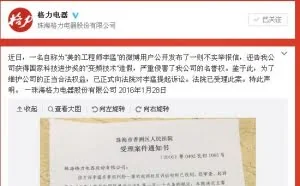 格力正式起诉“美的工程师李猛”