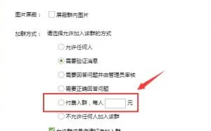 腾讯全面开放QQ群付费入群功能