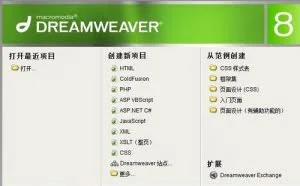 Dreamweaver8怎么制作个人风格的界面和栏?