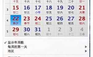 LunarCal – 农历日历