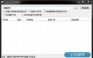数字签名检测工具 – 快速检测所有数字签名