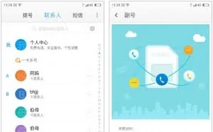 中移动与360推“小号”可接打电话发短信