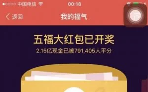 除夕夜里 敬业福和微信红包的最终数据