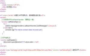 Swift和Html5的相互调用