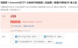 小依休EX体验版：智能老人机仅售99元