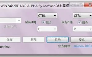 MouseSideButtons – 鼠标侧键改键工具