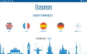 使用 busuu 学习外语