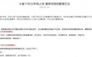 斗鱼女主播官方穿衣规定上线：禁露内衣裤