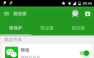 微信锁 – 保护微信中的隐私