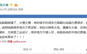 小米列举现有笔记本槽点：传统电脑也该迎来革命