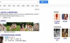 多名女子利用百度和微信招嫖 百度:非违规推广
