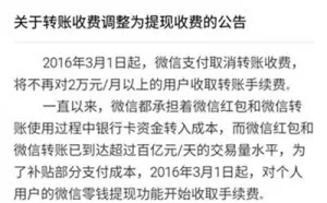 微信：仅对2万元/月以上用户免收转账费