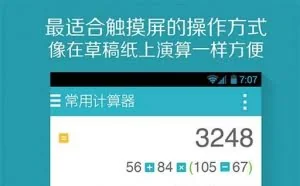 算你狠全能计算器