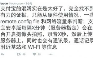 支付宝陷“安卓隐私门” 回应称系造谣