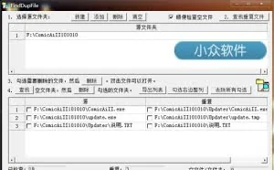 FindDupFile – 相同内容文件的查找删除器