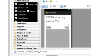android 之TCP客户端编程