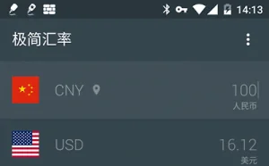 极简汇率