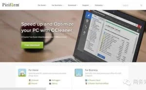Piriform：梨子公司，出品享誉世界的小工具