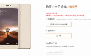 1699元小米4S今天正式开卖：也是现货
