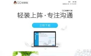 QQ轻聊版官方网站